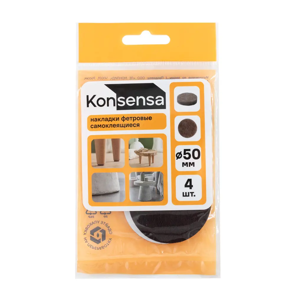 Накладка на мебельные ножки KONSENSA 50 мм круглые фетр цвет коричневый 4 шт. 89437111 STLM-2189849  - Вид №2