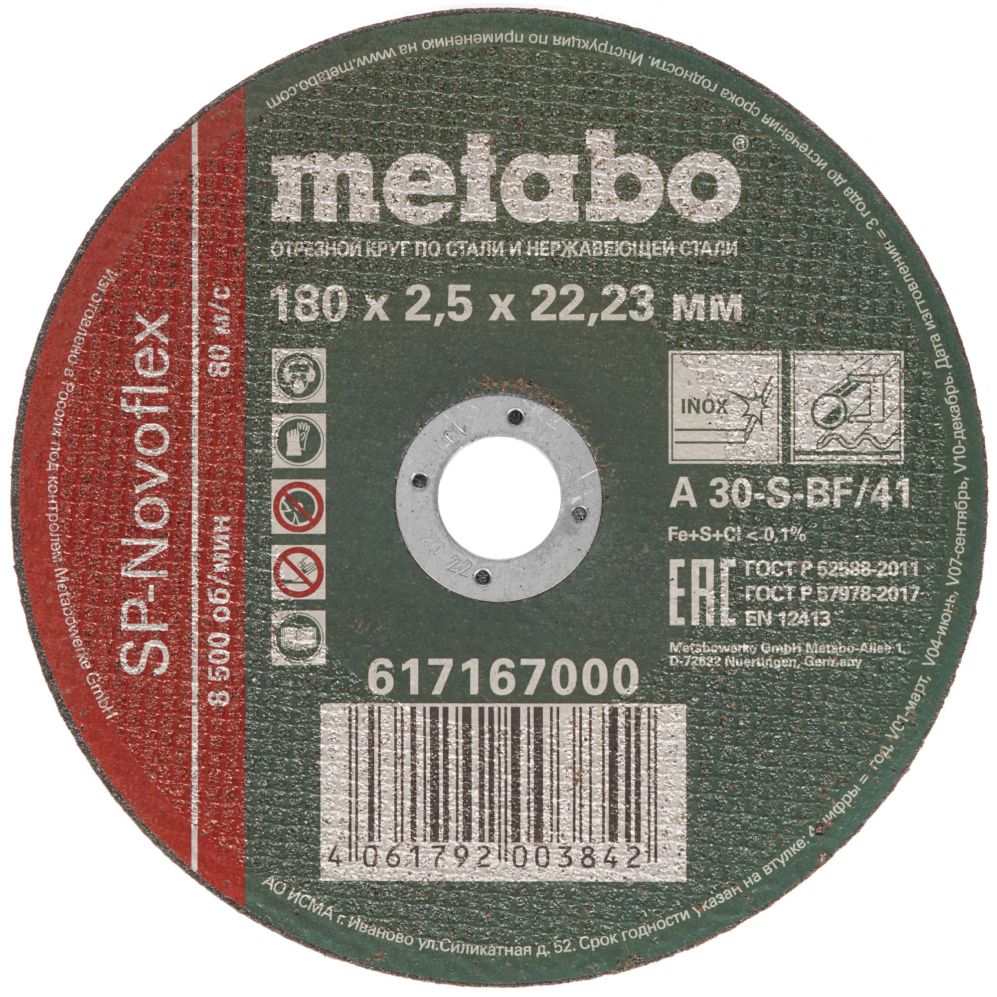 Диск отрезной Metabo SP-Novoflex 617167000 8168189 STDN-0146091