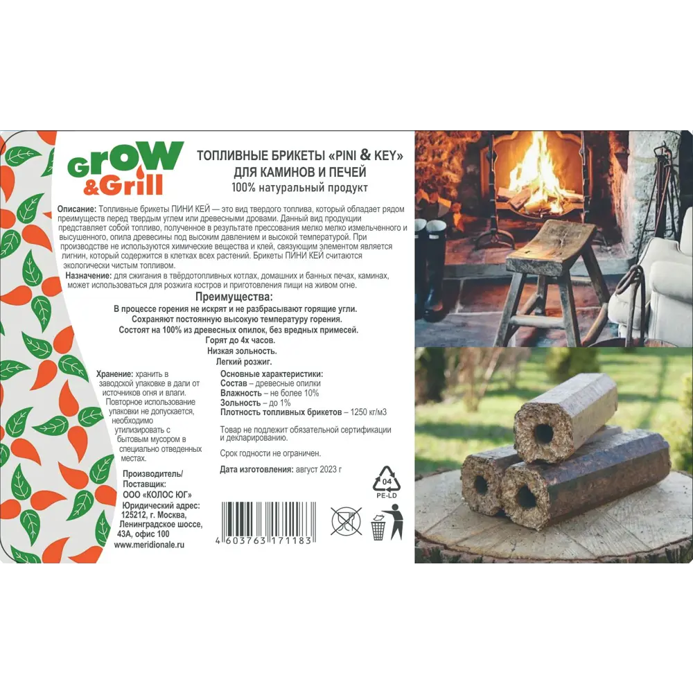 Топливные брикеты Santreyd Pini Key для эффективного отопления 89321834 STLM-1526482 - Вид №3