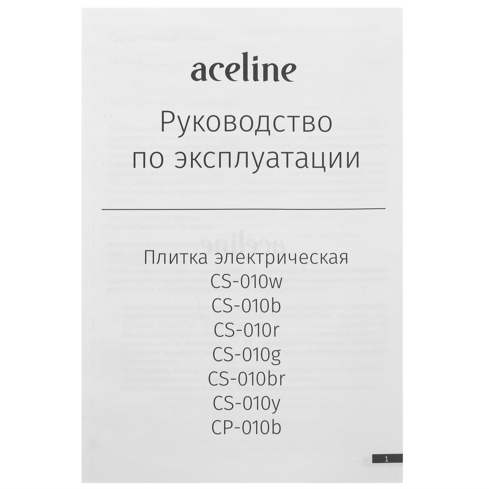 5414629 Плита компактная электрическая Aceline CS-010b черный STDN-0100592 - Вид №5