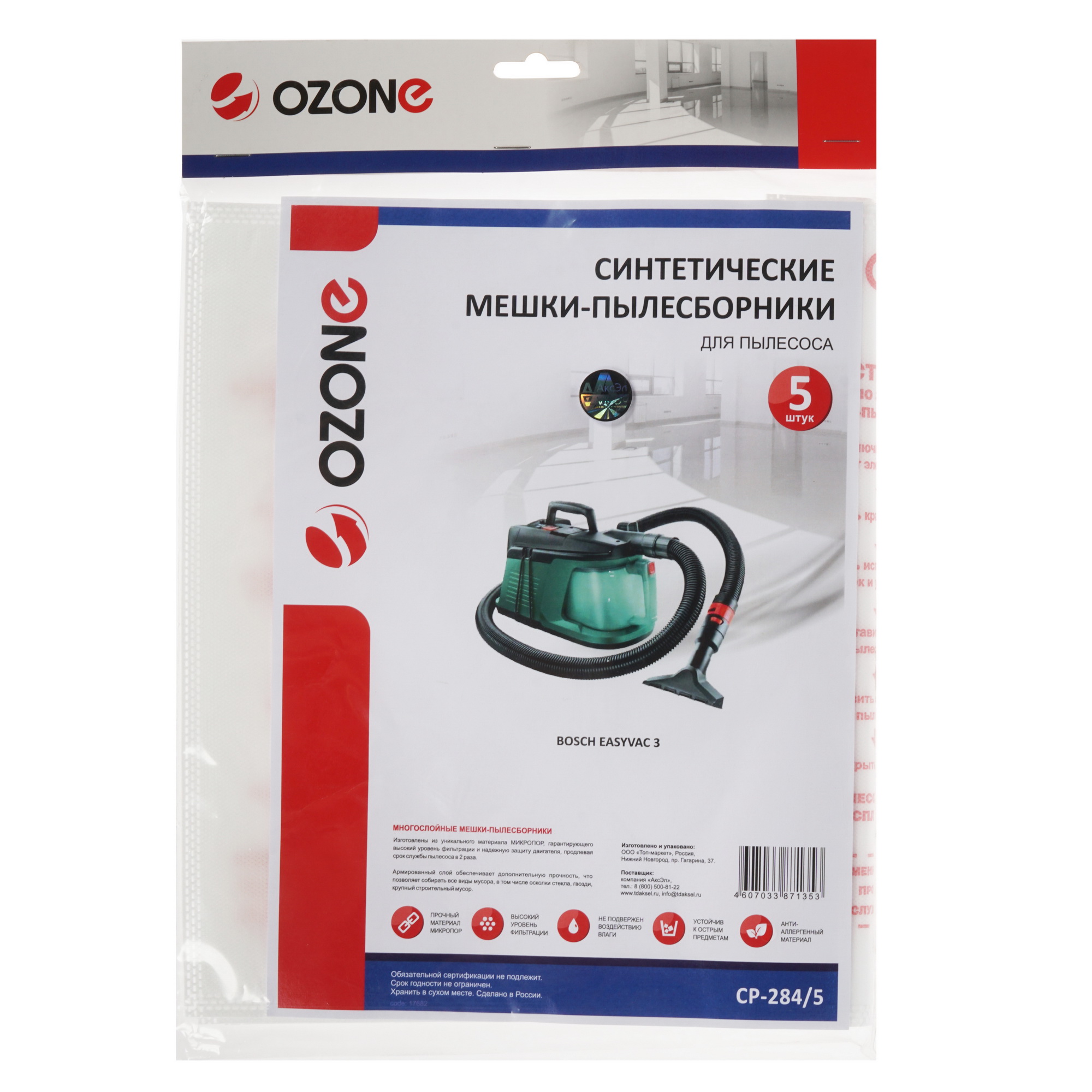 Мешки Ozone CP-284/5 1286695 STDN-0013555 - Вид №3