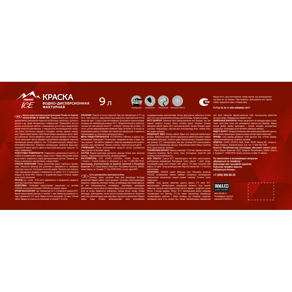 Parade Imperial: Фасадная фактурная краска с текстурным эффектом 86382122 STLM-0068338 - Вид №3