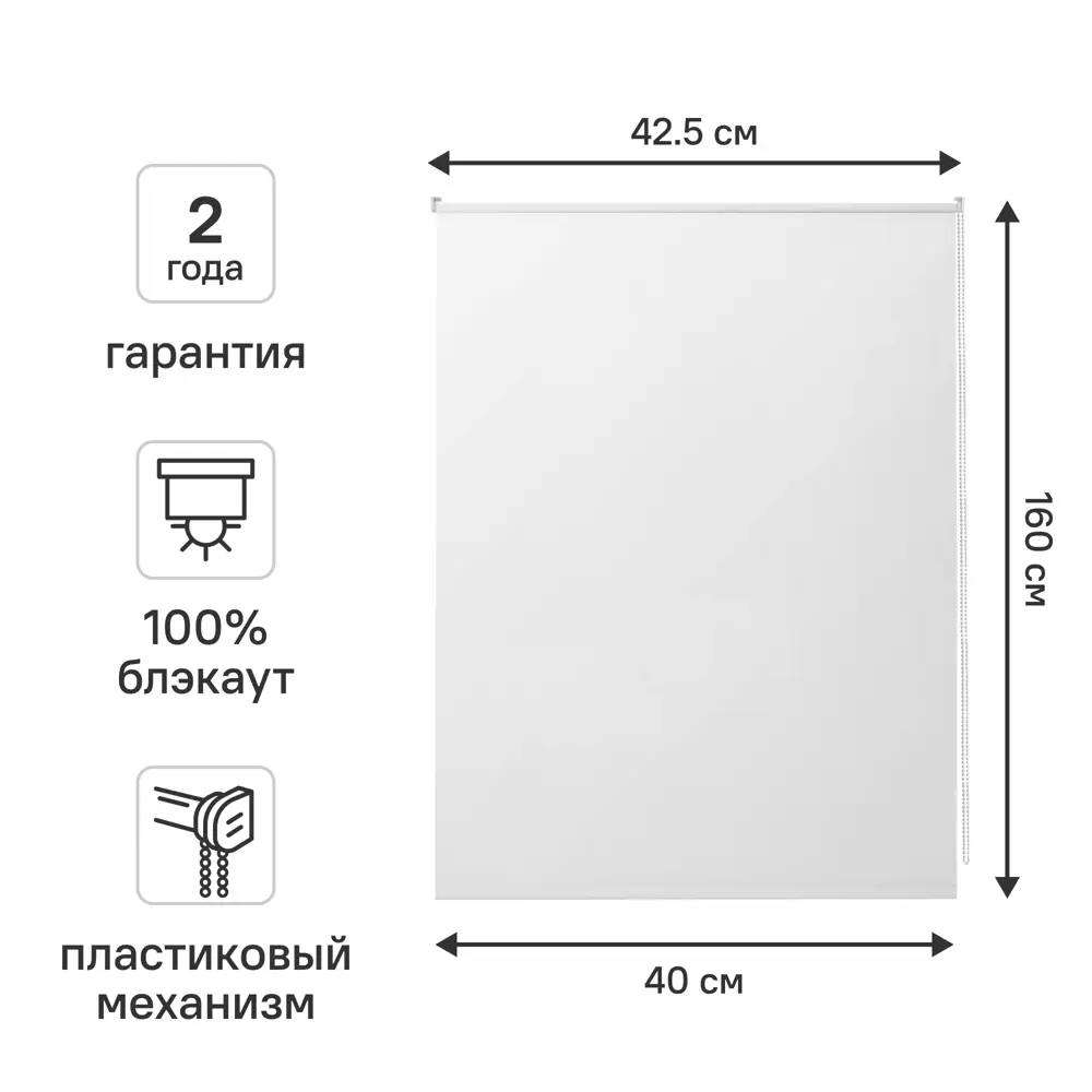 Рулонная штора Kreaforta Vorga с полным затемнением 40×160 см 89379730 STLM-1570741