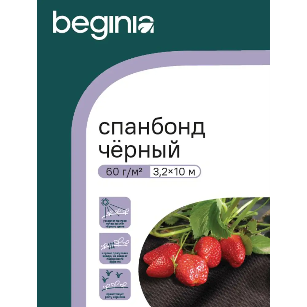 Укрывной материал BEGINIA Спанбонд 60 г/м² 3.2x10 м черный полипропилен STLM-2108423 - Вид №3