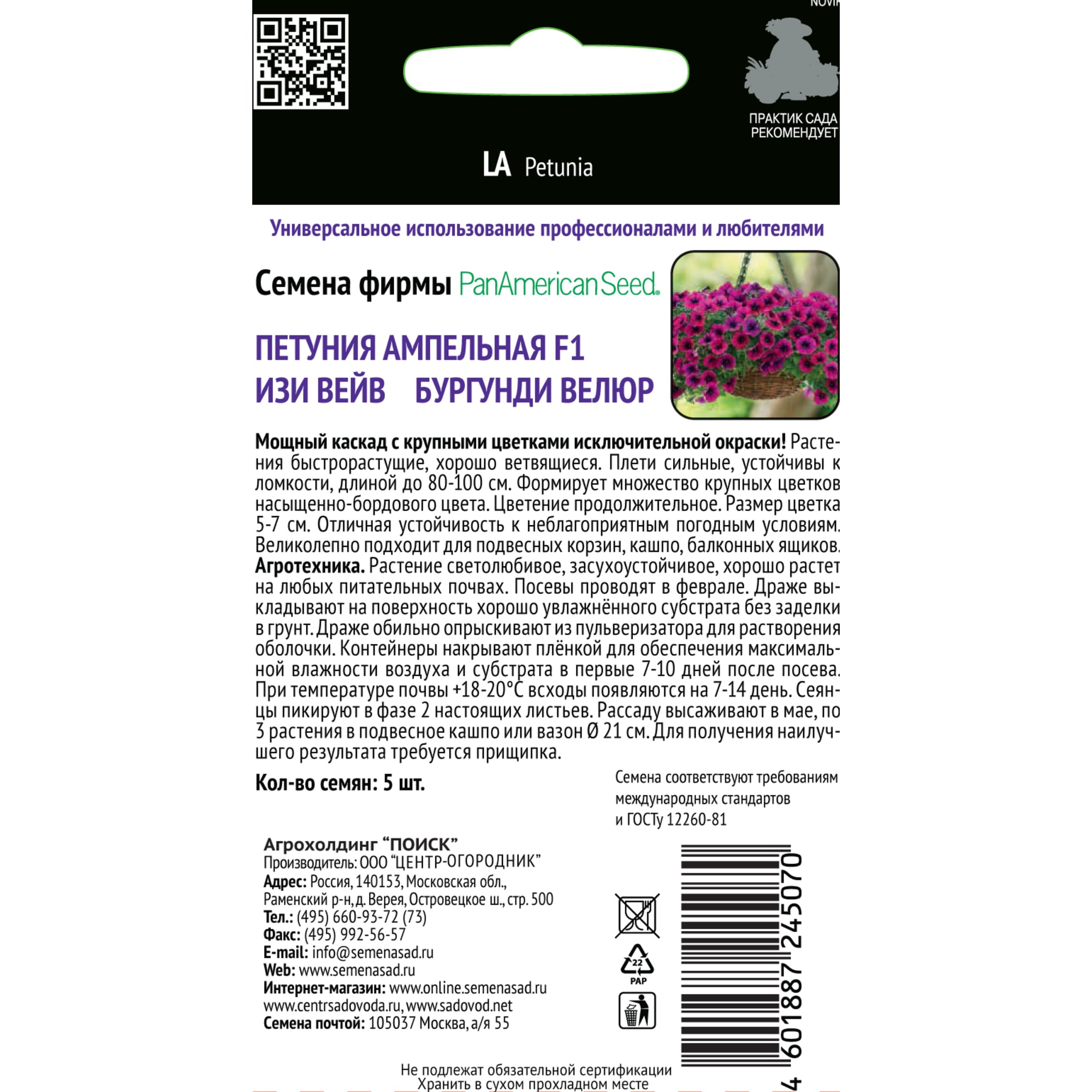Петуния ампельная Изи Вейв Бургунди Велюр ПОИСК - винный водопад цветов 83227402 STLM-0039558 - Вид №1