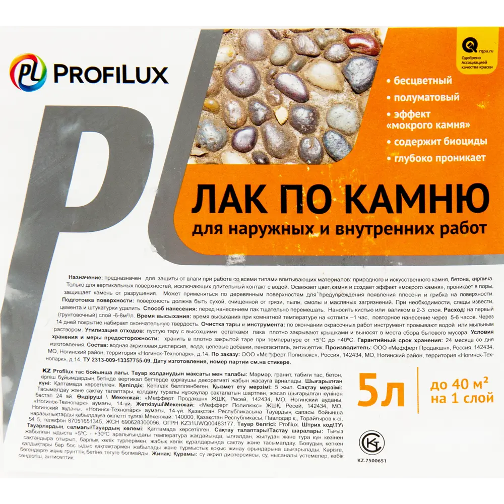 Лак по камню Профилюкс, 5 л 11847581 STLM-2054736 PROFILUX  - Вид №1