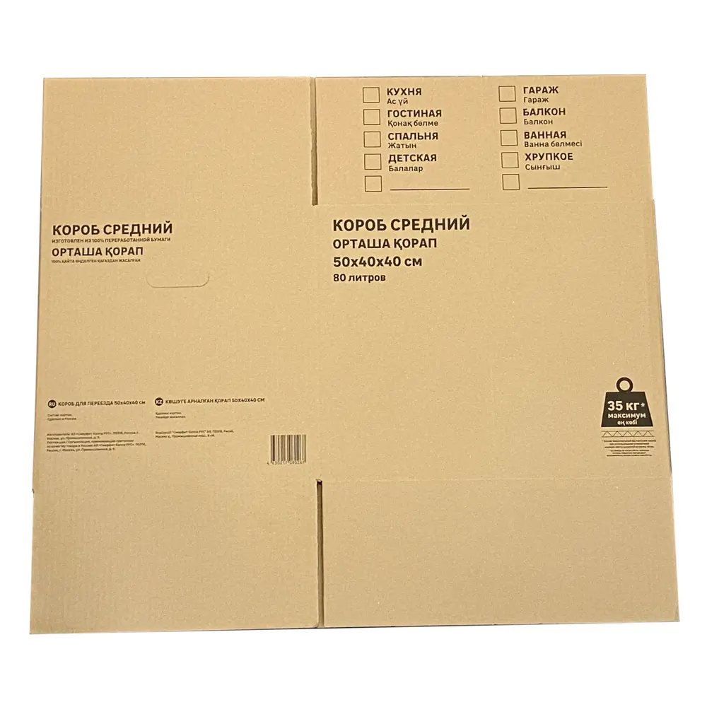 Короб для переезда 50x40x40 см картон нагрузка до 35 кг SPACEO STLM-2075364 - Вид №3