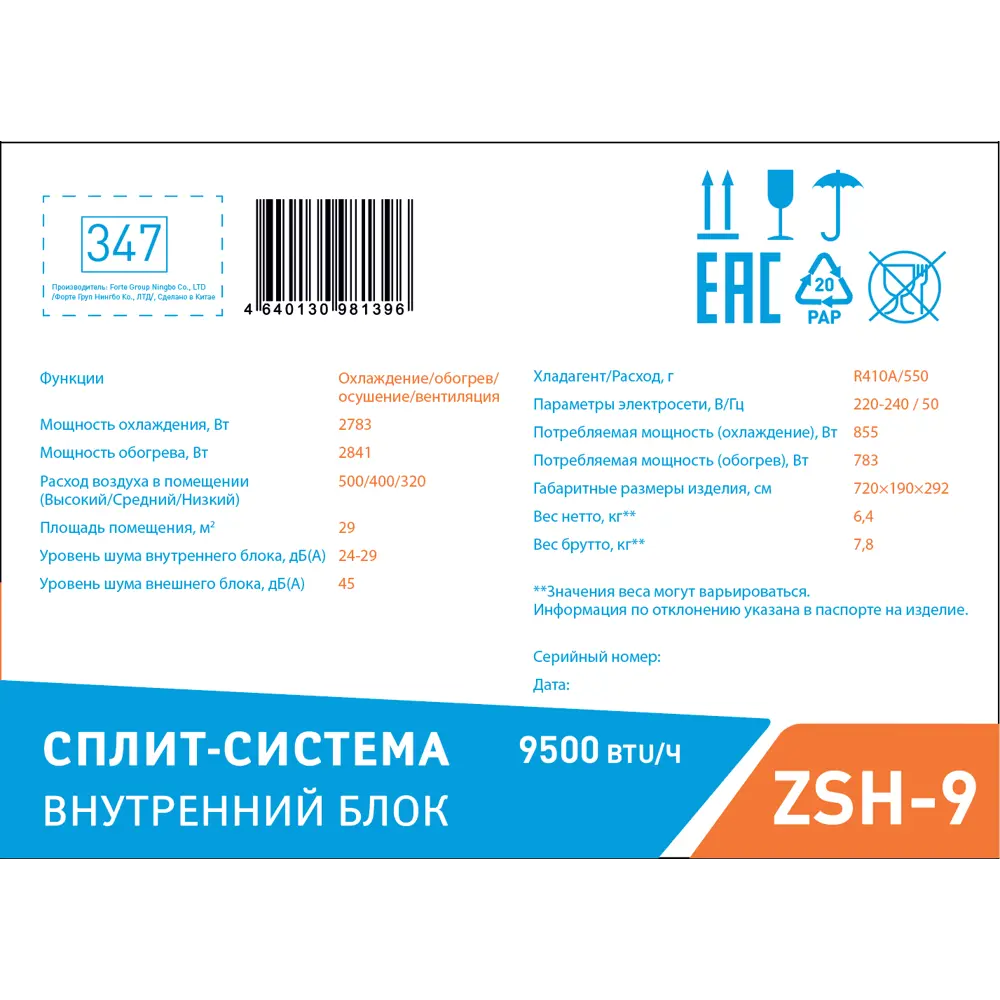 Сплит-система Zerten ZSH-9 9.5К BTU охлаждение/обогрев 89373501 STLM-2012667  - Вид №4