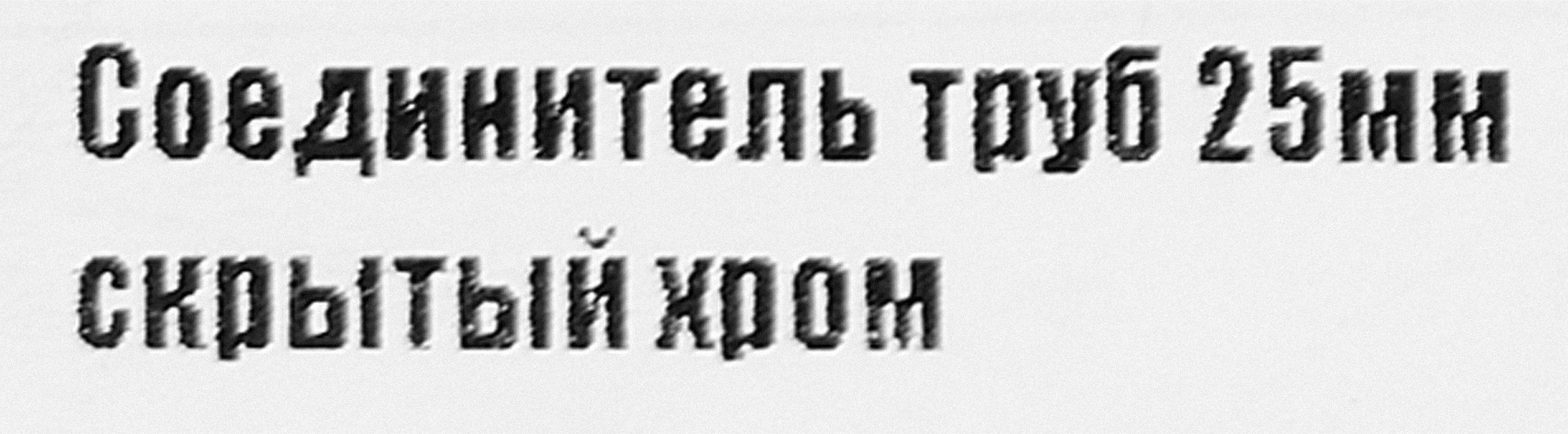 Скрытый соединитель труб Santreyd 25 мм для модульных систем 87507384 STLM-0074306 - Вид №3