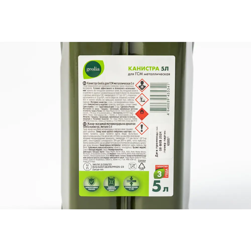 Канистра GEOLIA металлическая 10 л для ГСМ с защитой от коррозии 88873267 STLM-1495035 - Вид №2