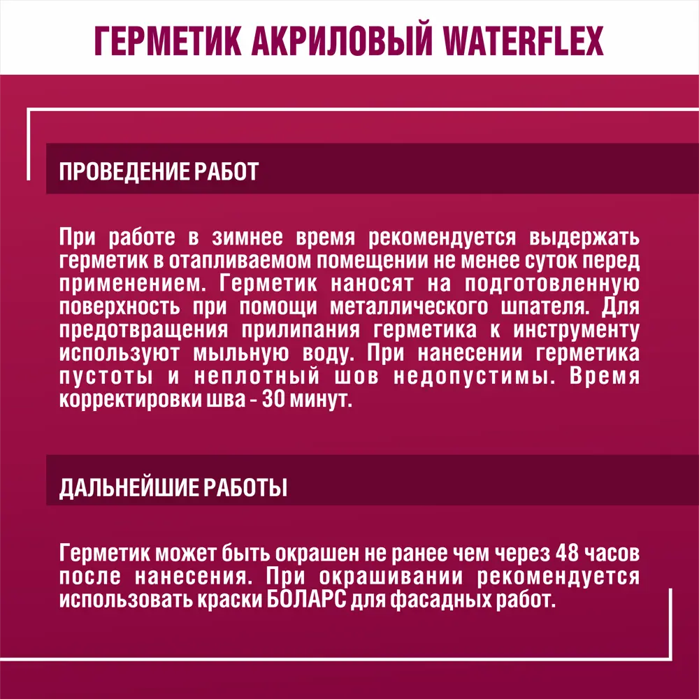 Клей-герметик Боларс Waterflex 3 кг STLM-2020660 - Вид №8