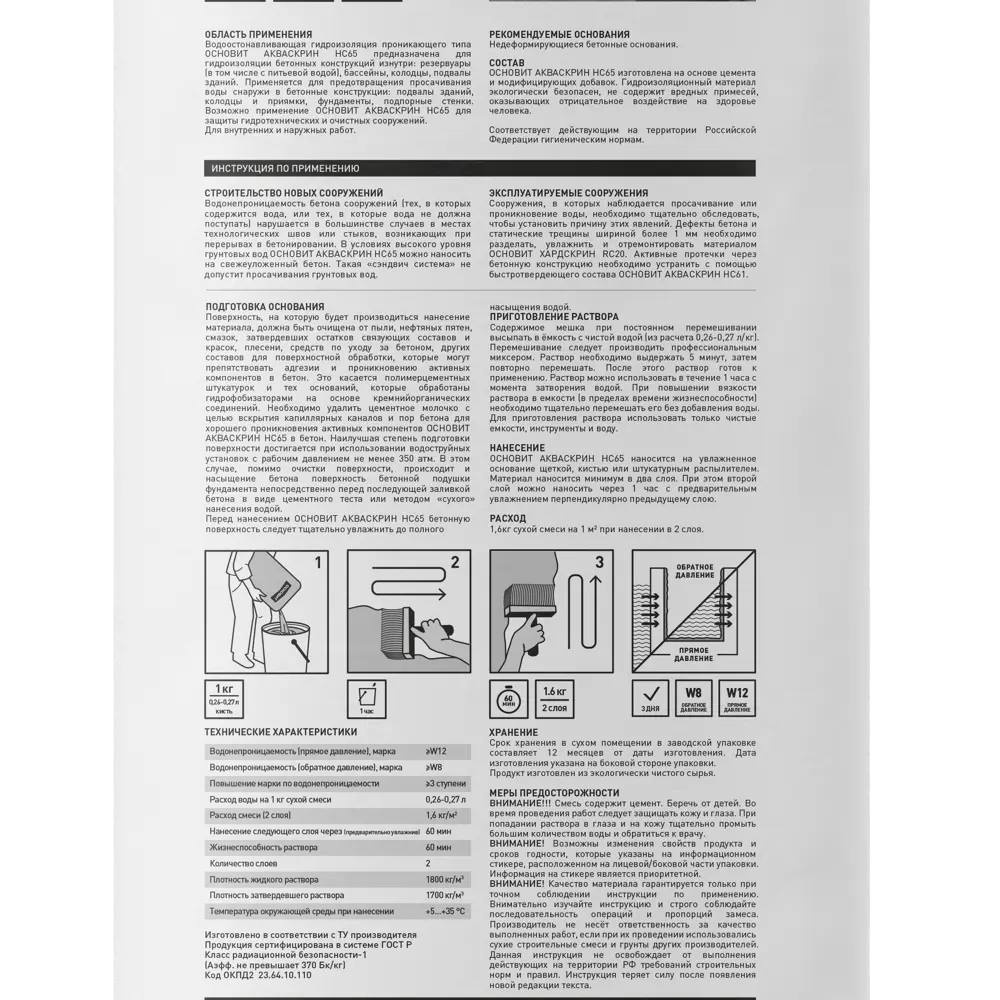 Сухая смесь для гидроизоляции Основит Акваскрин HC65 20 кг STLM-2168226 - Вид №2