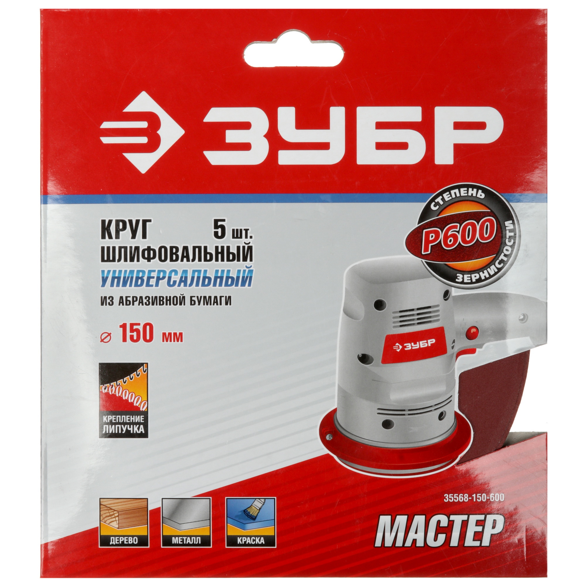 Круг шлифовальный Зубр 35568-150-600 5 шт 9108871 STDN-0034763 - Вид №4