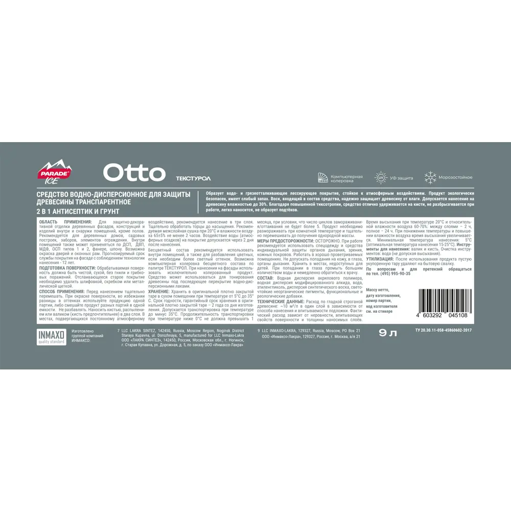Parade Otto - лессирующий антисептик для дерева матовый 9 л 89407413 STLM-1570672 - Вид №3