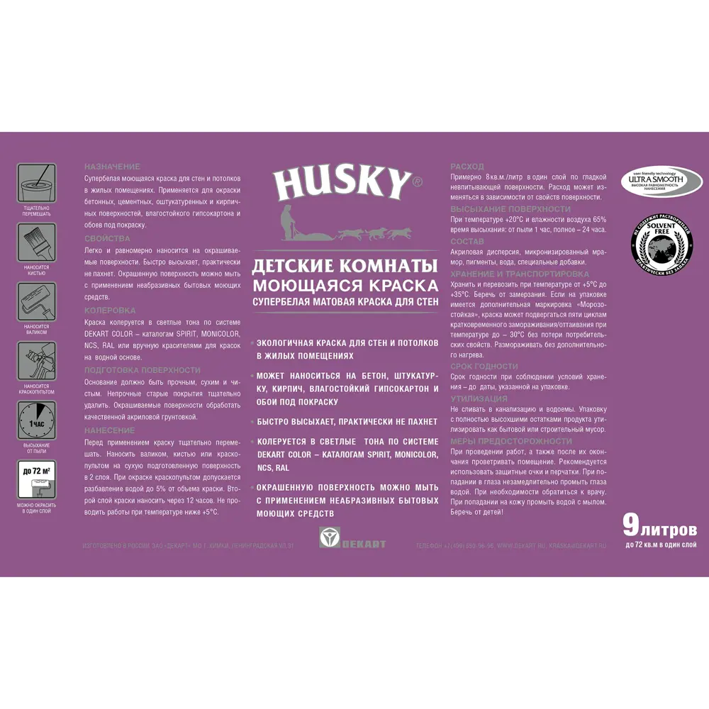 Husky Premium - экологичная матовая краска для детских комнат 9 л 84391879 STLM-0049082 - Вид №1