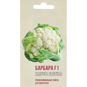 Капуста цветная Барбара F1 5 шт.