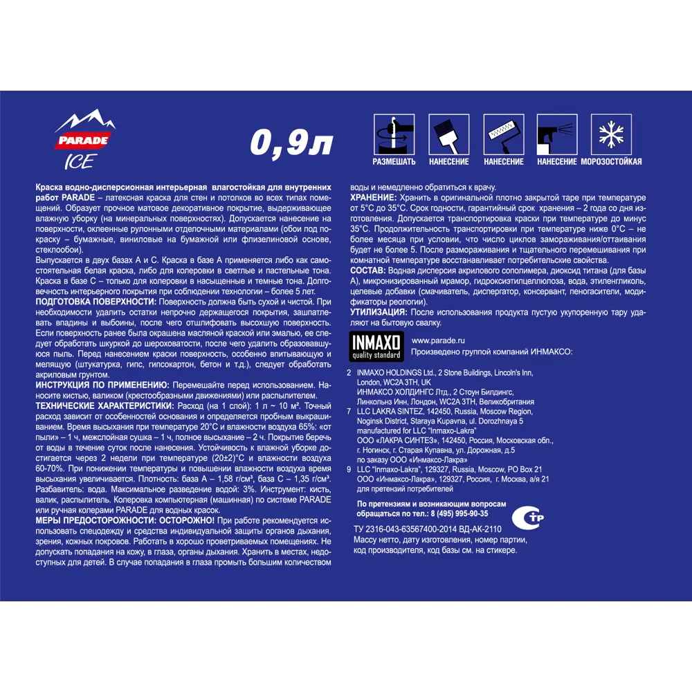 Краска интерьерная Parade Latex белая 0.9 л - для идеальных стен 89348342 STLM-1465018 - Вид №2