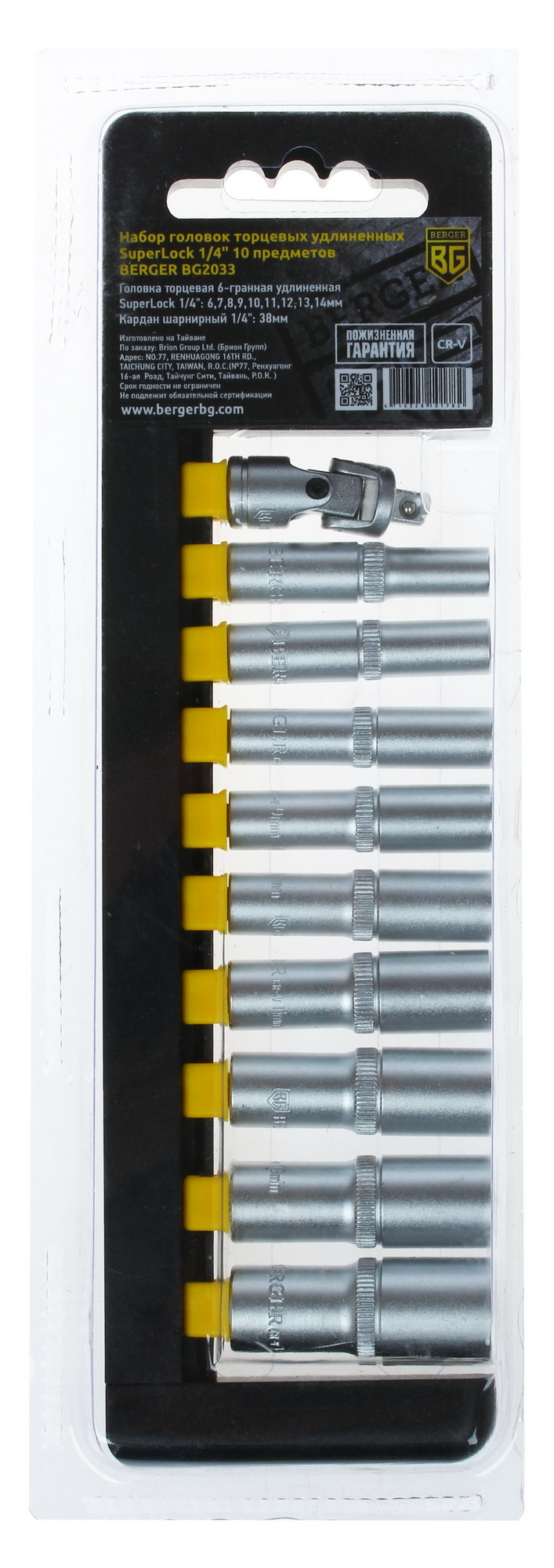 Набор торцевых головок BERGER SuperLock 1/4" BG2033 1250939 STDN-0136974 - Вид №2