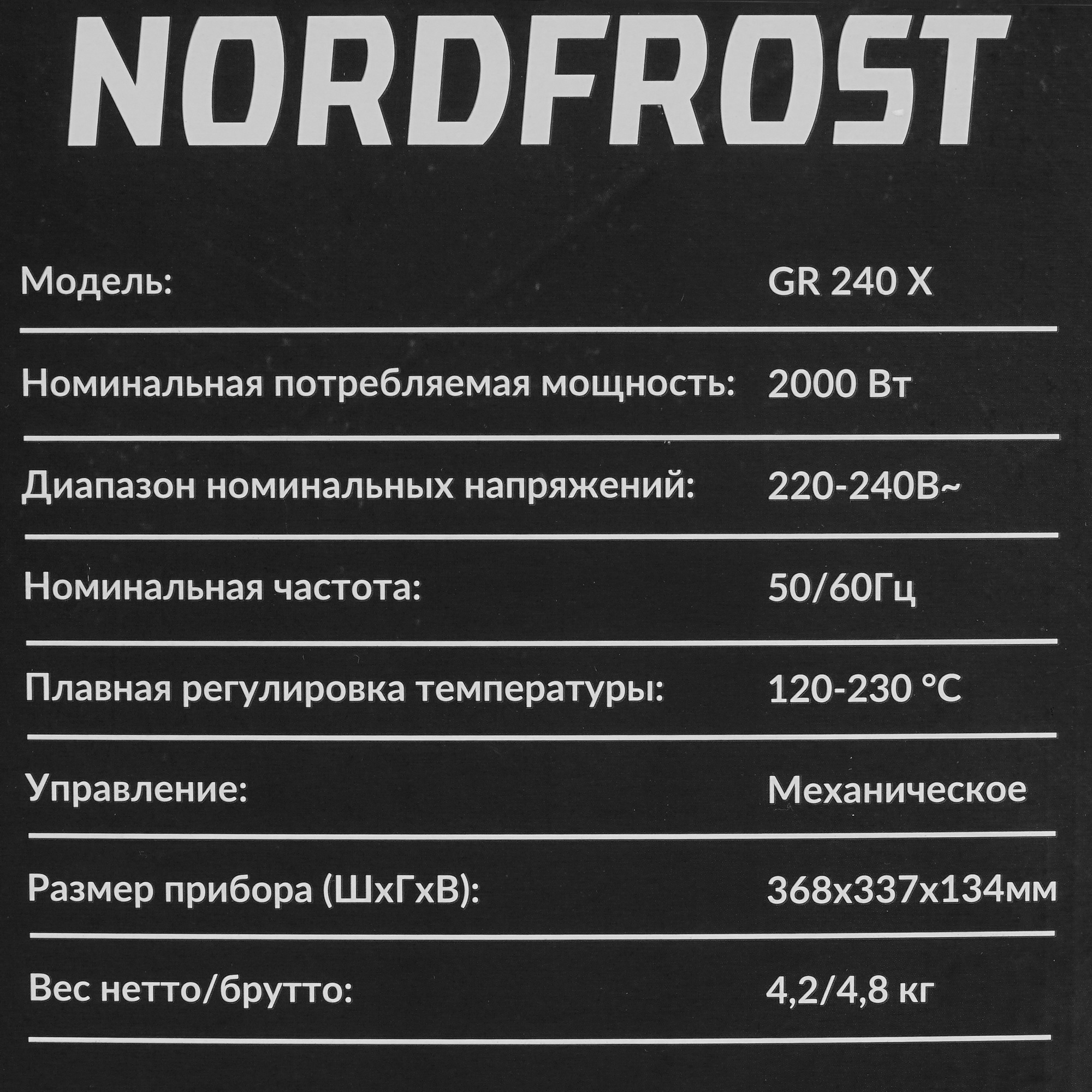 9052342 Гриль Nordfrost GR 240 X серебристый STDN-0084361 - Вид №7