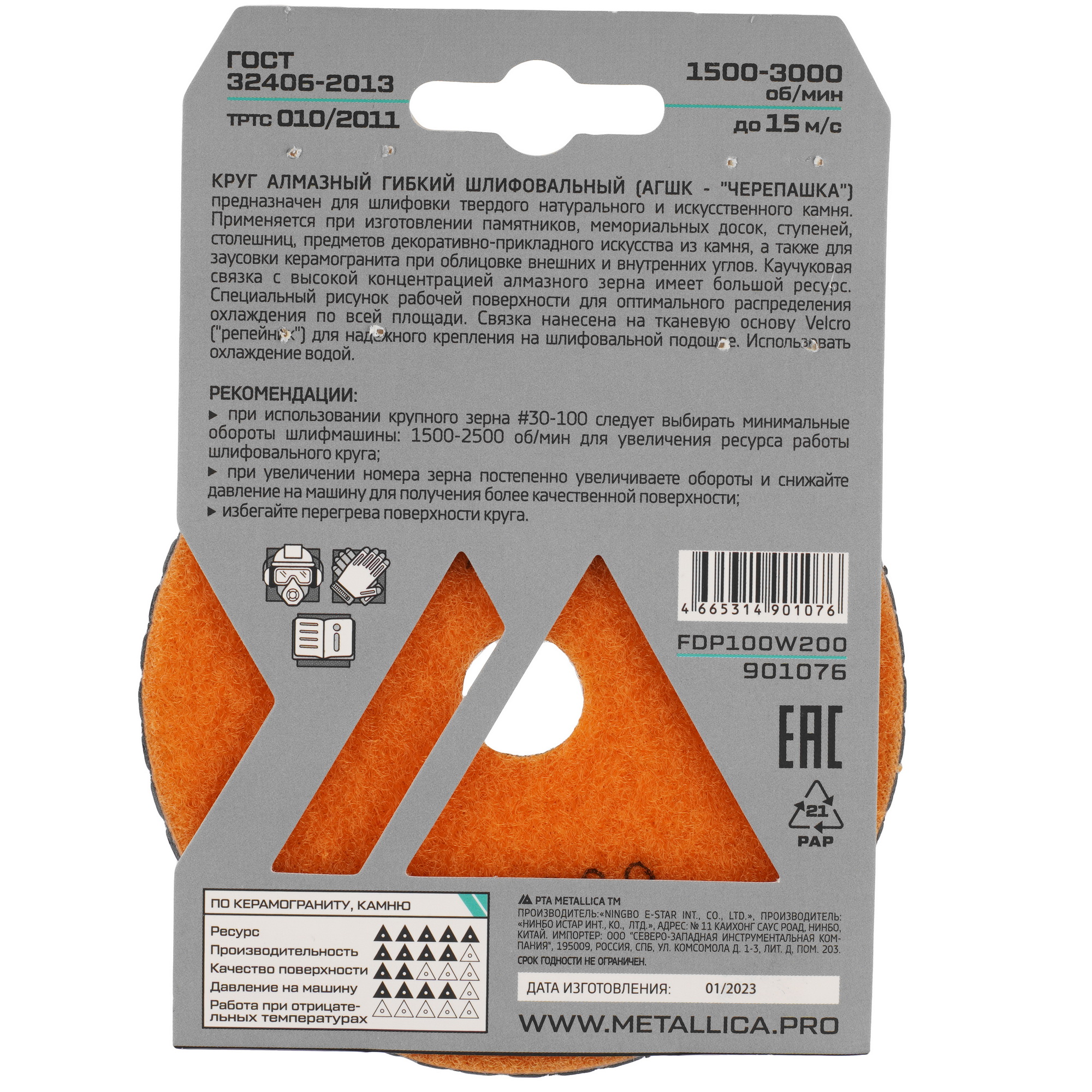 Круг алмазный гибкий METALLICA 901076 100 мм 9165019 STDN-0065281 - Вид №2