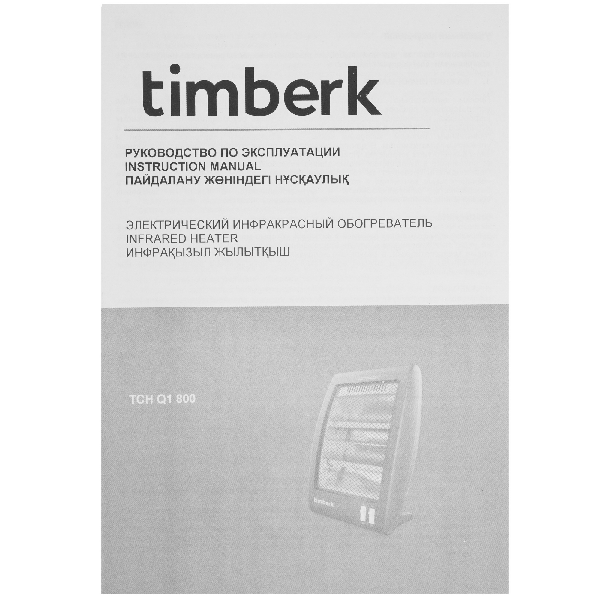 1072412 Инфракрасный обогреватель Timberk TCH Q1 800 STDN-0137097 - Вид №6