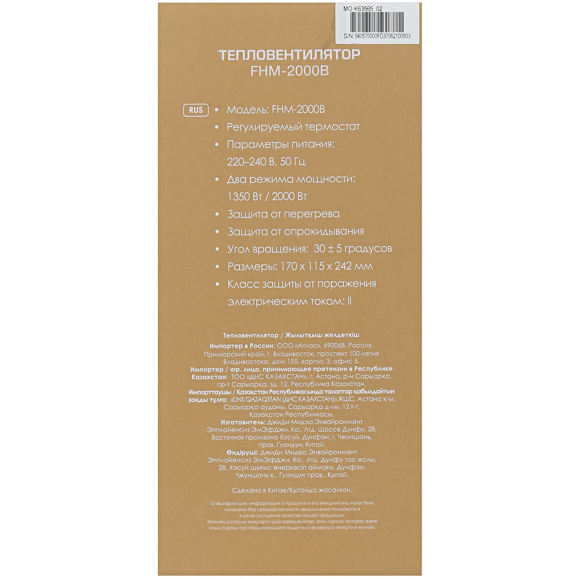 5412380 Тепловентилятор Aceline FHM-2000B STDN-0140140 - Вид №7