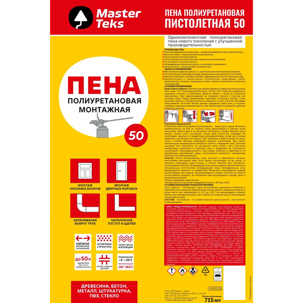 Пена монтажная профессиональная Masterteks выход пены 50л всесезонная 715мл STLM-2050735 - Вид №1