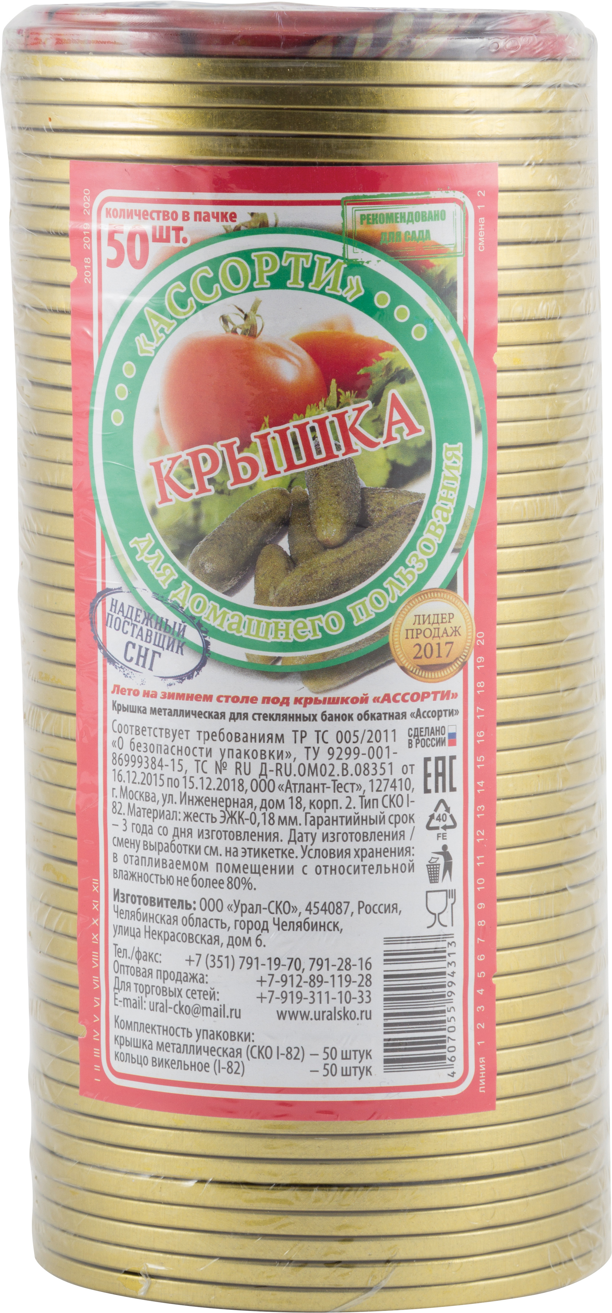 86957426 Крышка для консервирования СКО 82 мм, 50 шт. STLM-0072652 Santreyd  - Вид №3