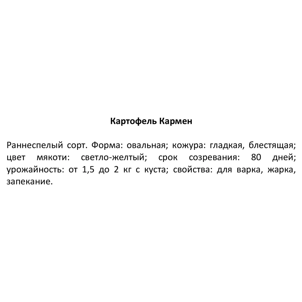 Картофель семенной Кармен РС1 2 кг 86731961 STLM-2069016 Santreyd  - Вид №3