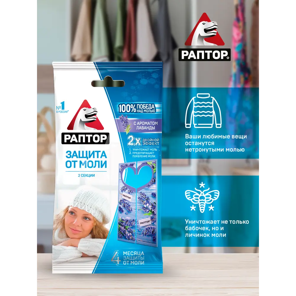 Santreyd Защита от моли с лавандой - 2 секции для шкафа 82640702 STLM-0032681 - Вид №7