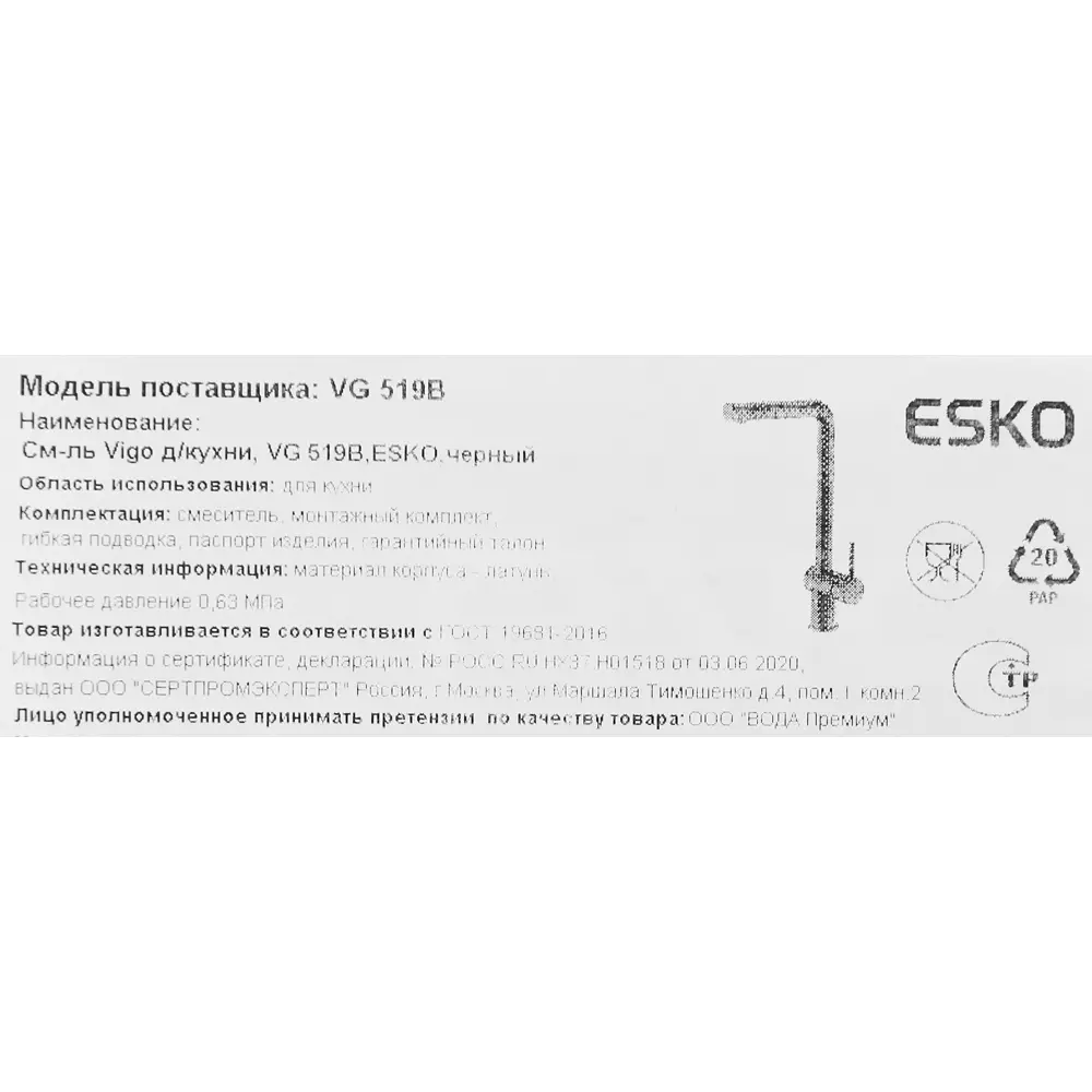 Смеситель кухонный Esko Vigo VG 519B высота 40 см цвет черный 88876566 STLM-2099456  - Вид №7