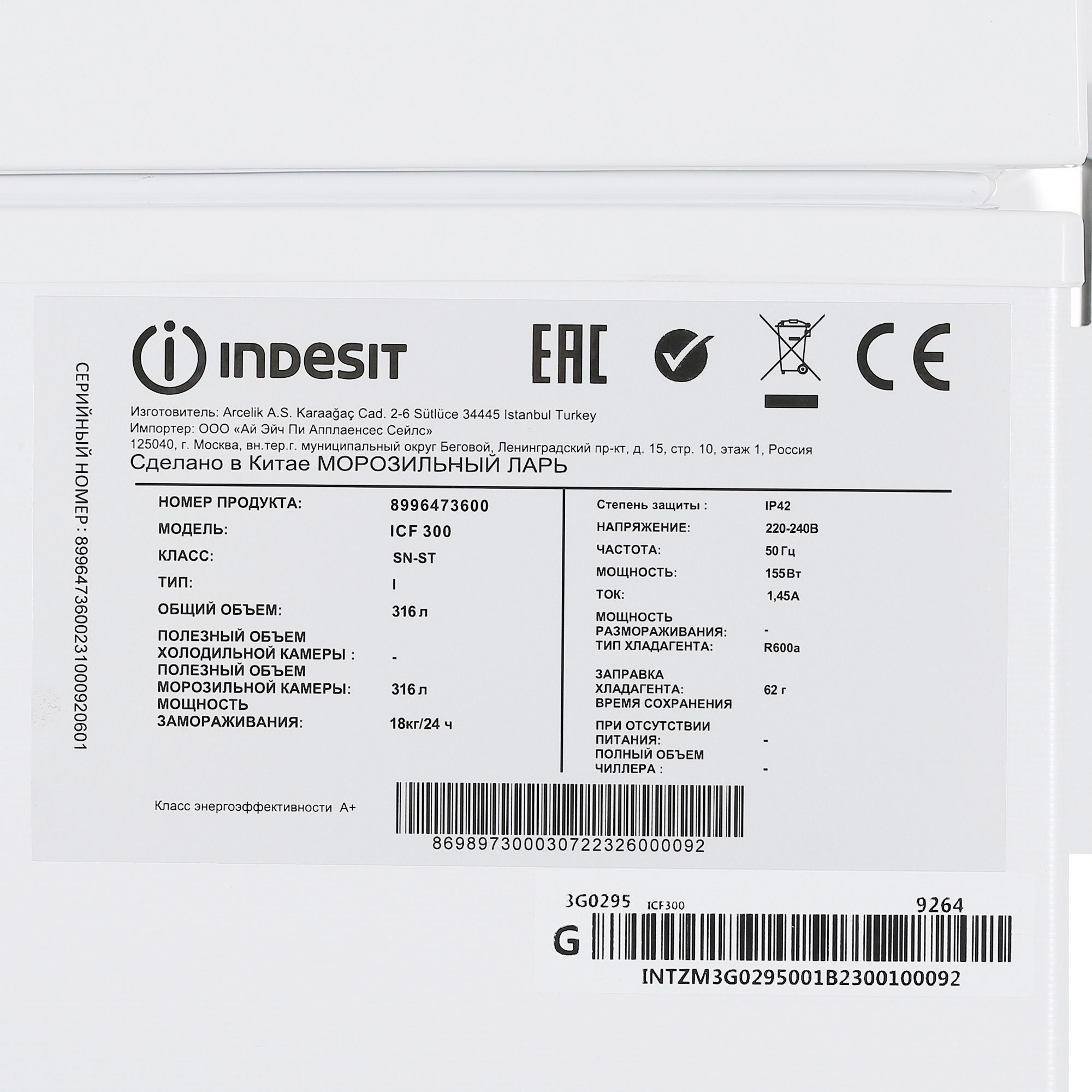 5439258 Морозильный ларь Indesit ICF 300 белый STDN-0113195 - Вид №7