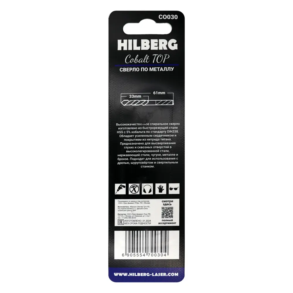Сверло спиральное по металлу HSS-Co Hilberg CO030 3×61 мм (2 шт.) 89387091 STLM-1577030 - Вид №2