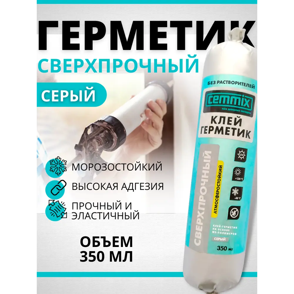 Сверхпрочный клей-герметик CEMMIX для сложных строительных работ 350 мл 83742227 STLM-0044210 - Вид №8
