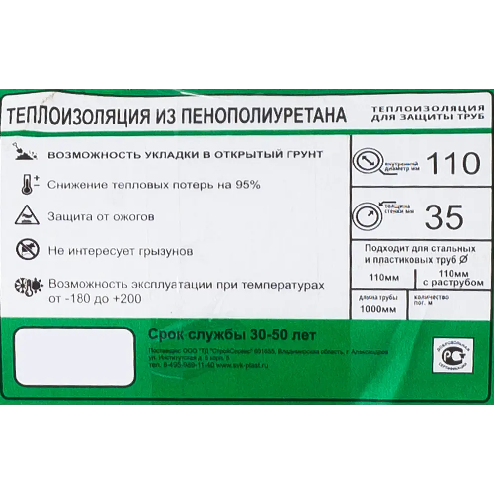 Изоляция для труб ø110 мм, 100 см, пенополиуретан 84458336 STLM-2163711 Santreyd  - Вид №2