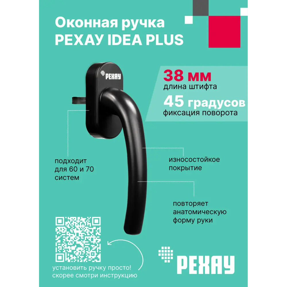 Ручка для окна Idea алюминий цвет черный Santreyd STLM-2144697 - Вид №2