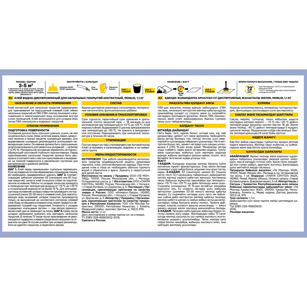 Контактный клей универсальный MONLID 1.1 кг STLM-2115398 - Вид №3