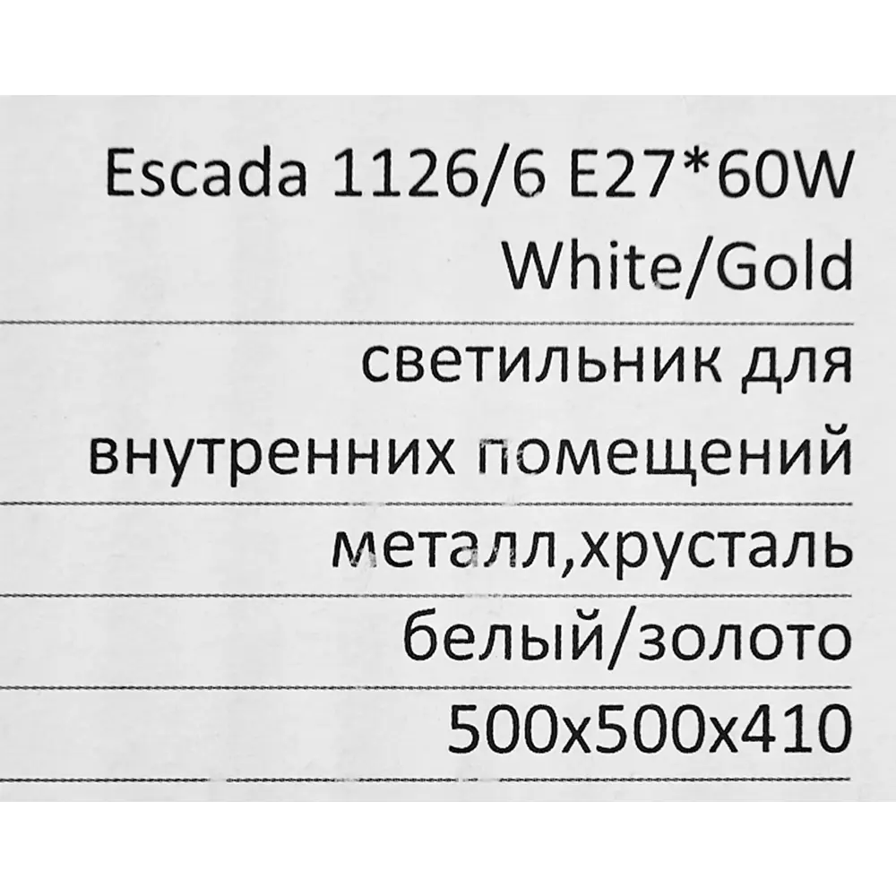Люстра потолочная хрустальная Escada 1126/6, 6 ламп, 22 м², цвет белый STLM-2126789 - Вид №10