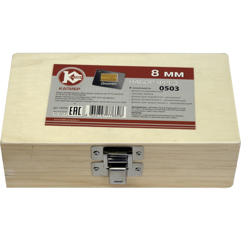 24859 Калибр Набор фрез 0503 (8 mm, 5 шт) 