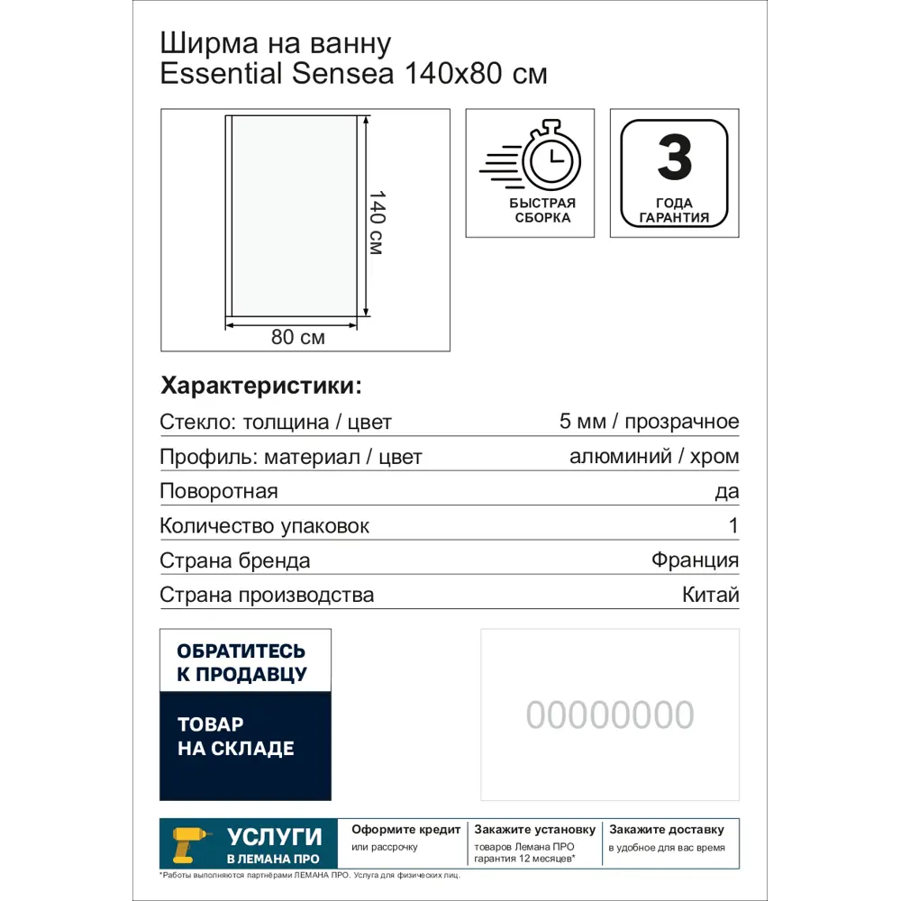 Ширма на ванну Sensea Essential поворотная 80x140 см прозрачное стекло профиль хром Без серии STLM-2068505 - Вид №3