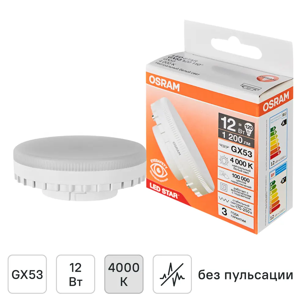 Лампа светодиодная Osram GX53 12 Вт/840 нейтральный белый свет 89402884 STLM-2204474 