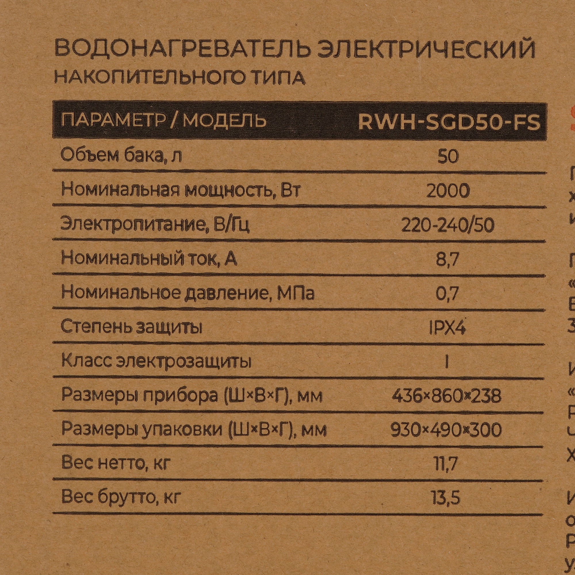 9986792 Водонагреватель электрический Royal Clima RWH-SGD50-FS STDN-0045541 - Вид №8