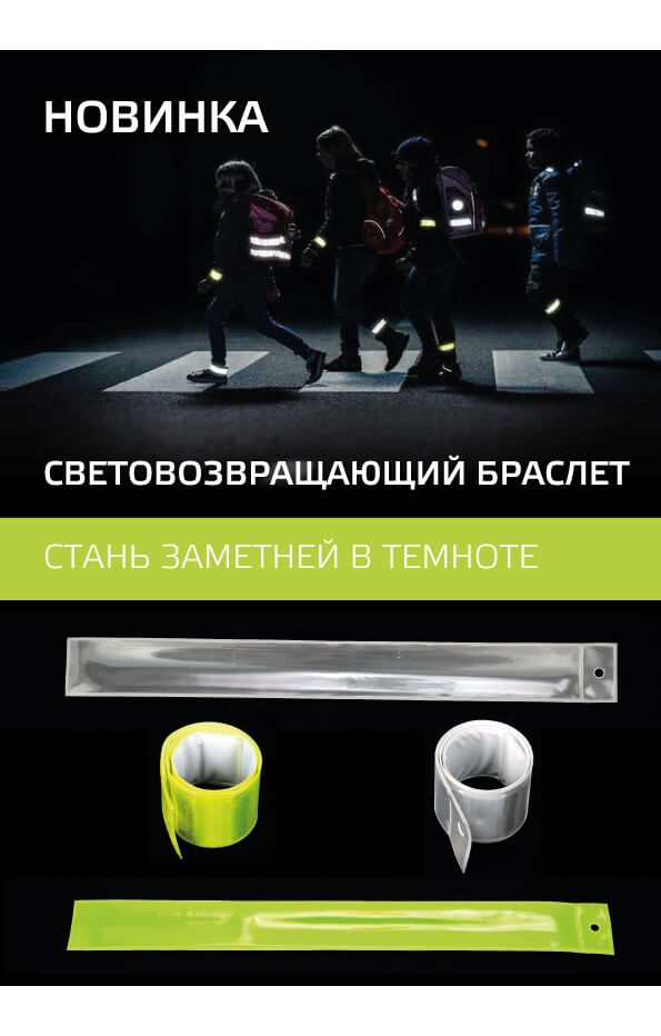 60505 Браслет светоотражающий лимонный  Сигнальная одежда размер Спецодежда  - Вид №1