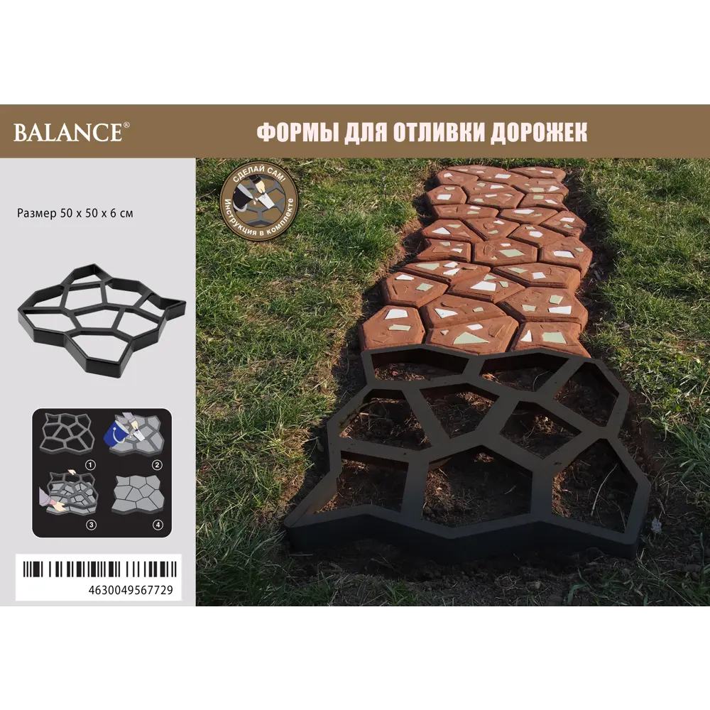 Форма для отливки садовых дорожек 50x50x6 см BALANCE STLM-2099439 - Вид №2