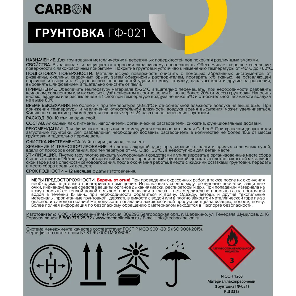 Грунтовка ГФ-021 Carbon серая 6 кг 82746272 STLM-2135578  - Вид №2