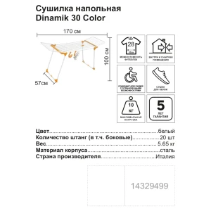Сушилка для белья Gimi Dinamik 30 Color напольная с держателем для обуви 57x100 см сталь 14329499 STLM-2105157