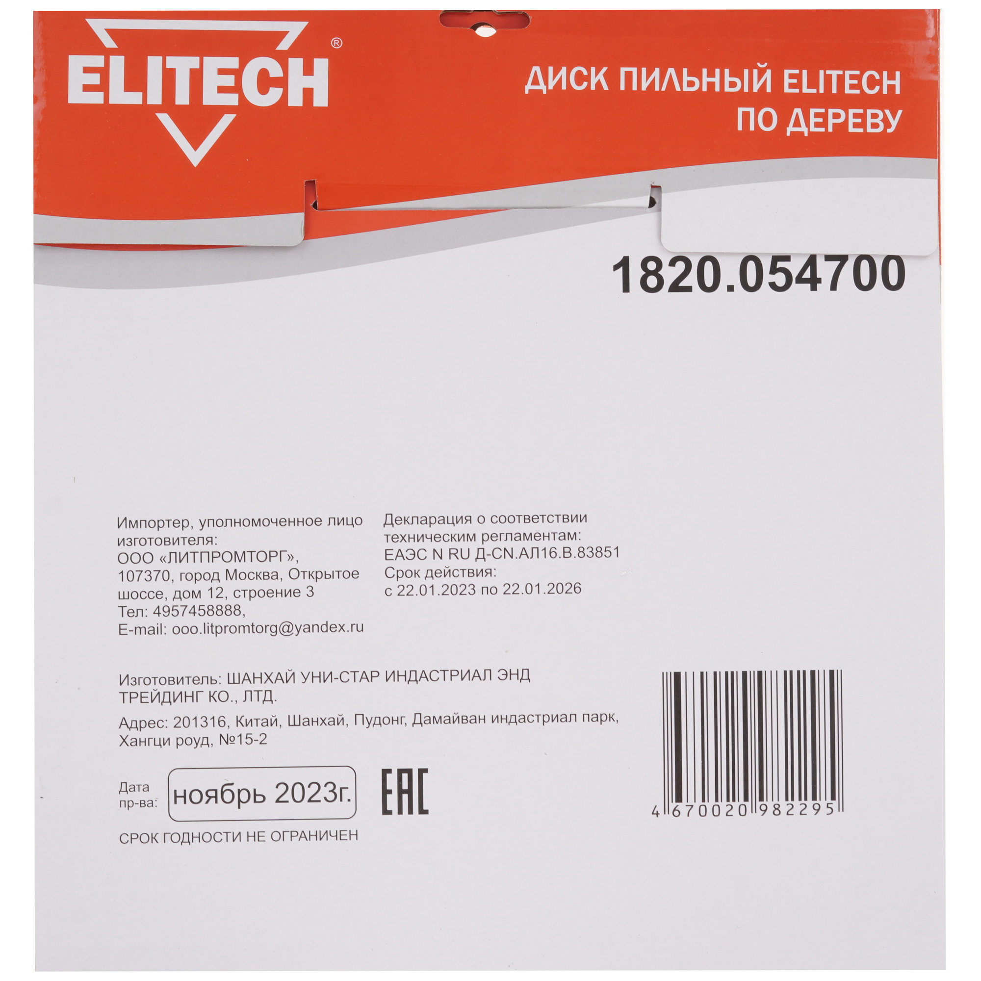 Диск пильный Elitech 1820.054700 9187606 STDN-0088804 - Вид №2