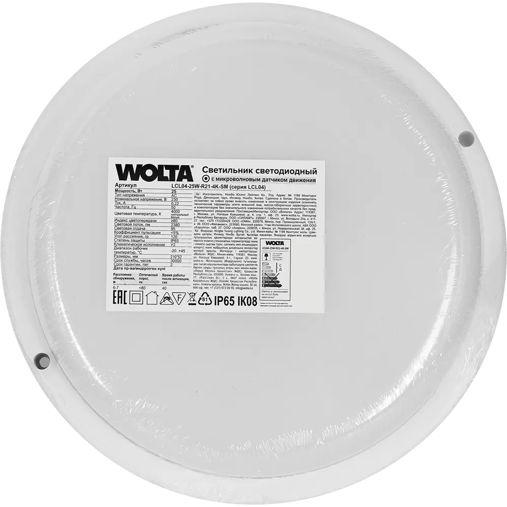Wolta LCL04: светодиодный светильник ЖКХ с датчиком движения 25Вт 89354227 STLM-0918045 - Вид №4