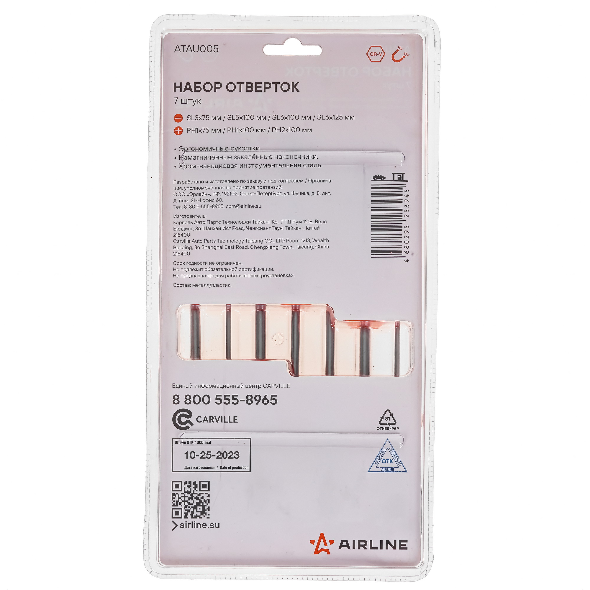 Набор отверток Airline ATAU005 9106227 STDN-0128515 - Вид №1