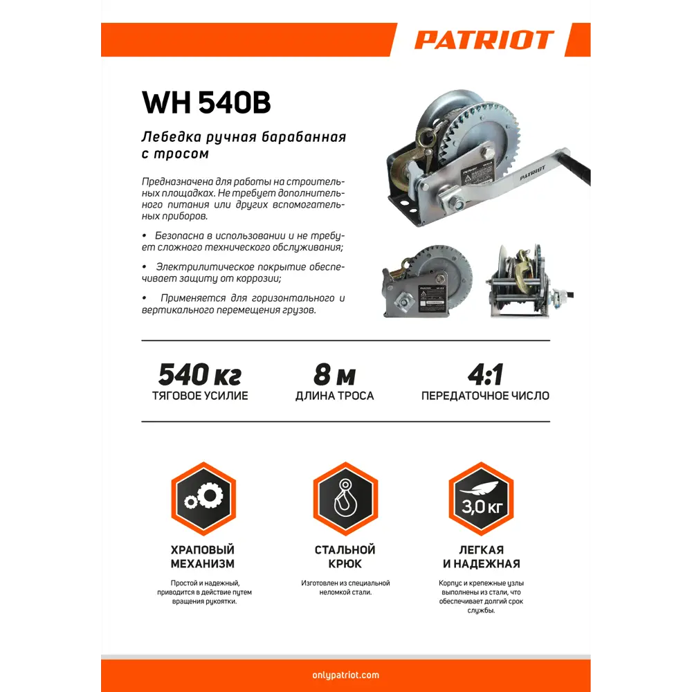 Лебедка ручная Patriot, грузоподъемность 540 кг 82774002 STLM-2186923  - Вид №8